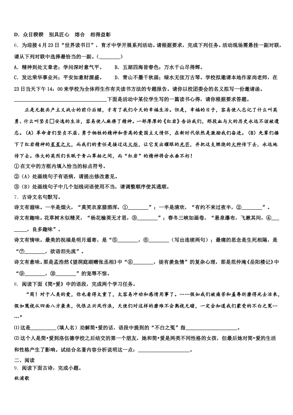2025-2026学年辽宁省丹东二十四中学初三下学期二诊模拟语文试题含解析_第2页