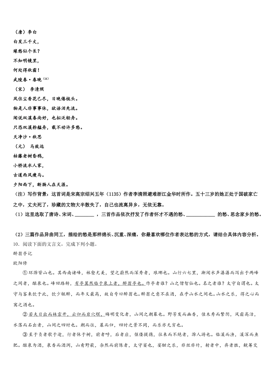 2025-2026学年辽宁省丹东二十四中学初三下学期二诊模拟语文试题含解析_第3页