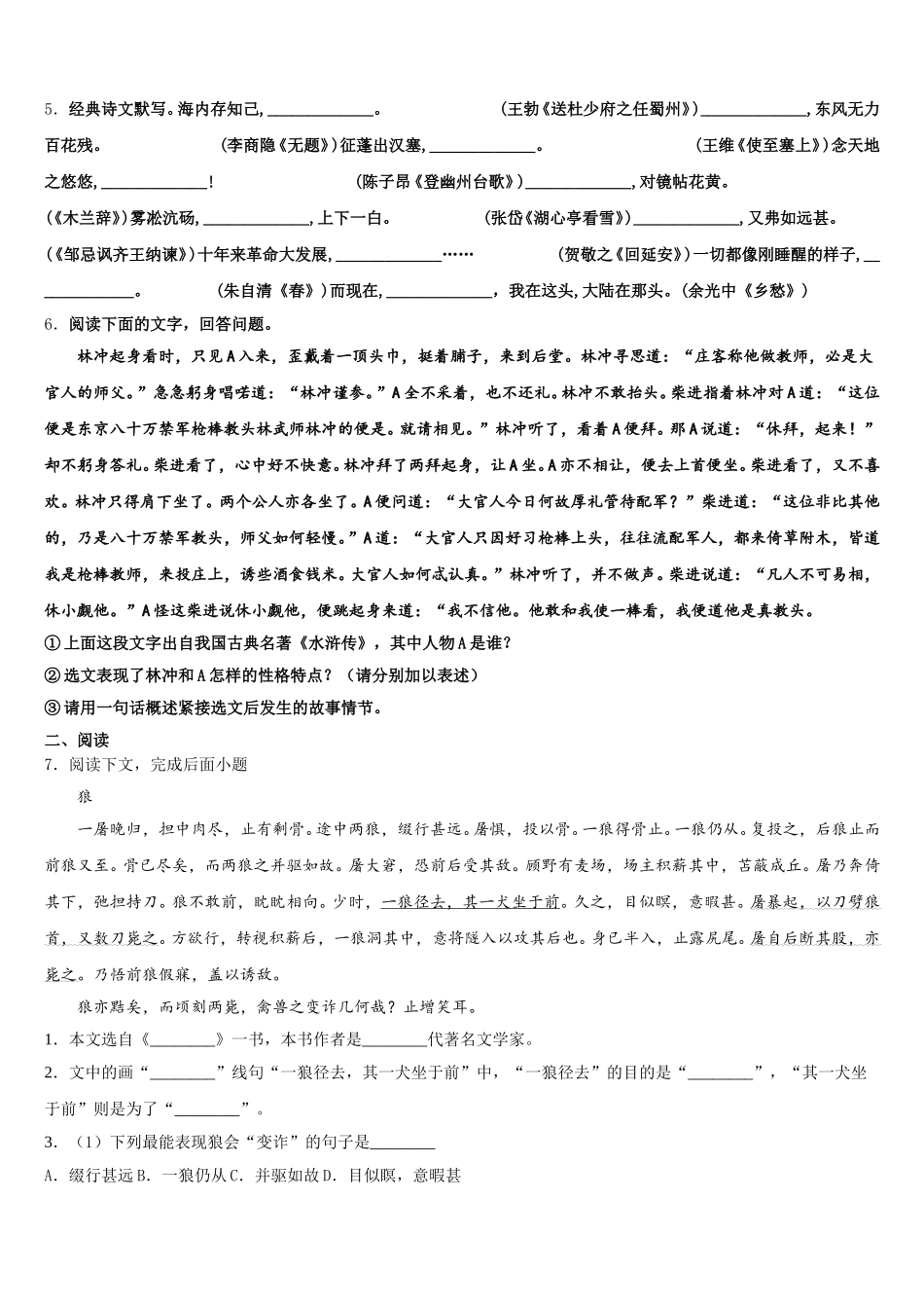 2025-2026学年辽宁省沈阳市实验北重点名校初三第二学期中考语文试题模拟试卷含解析_第2页