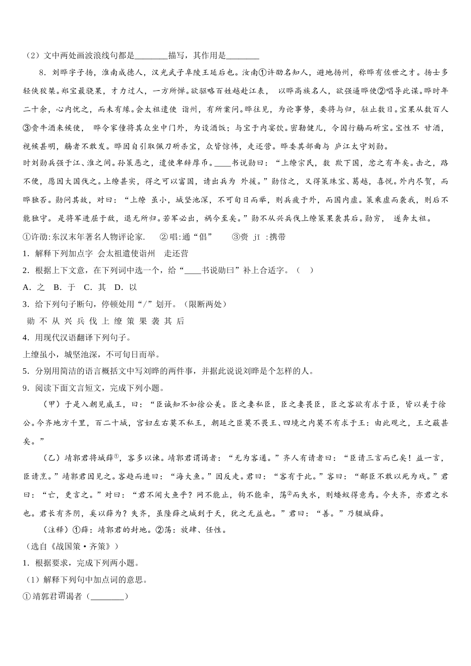 2025-2026学年辽宁省沈阳市实验北重点名校初三第二学期中考语文试题模拟试卷含解析_第3页