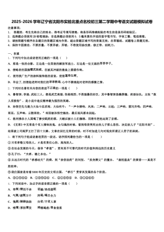 2025-2026学年辽宁省沈阳市实验北重点名校初三第二学期中考语文试题模拟试卷含解析