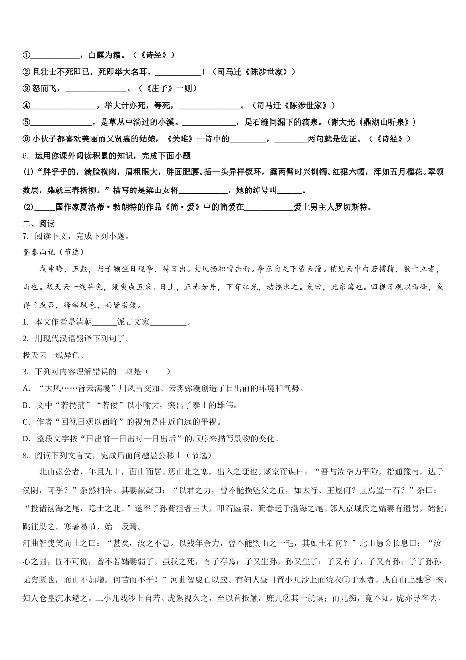 葫芦岛龙港区六校联考2026年9月初三下学期第一次月考含解析_第2页