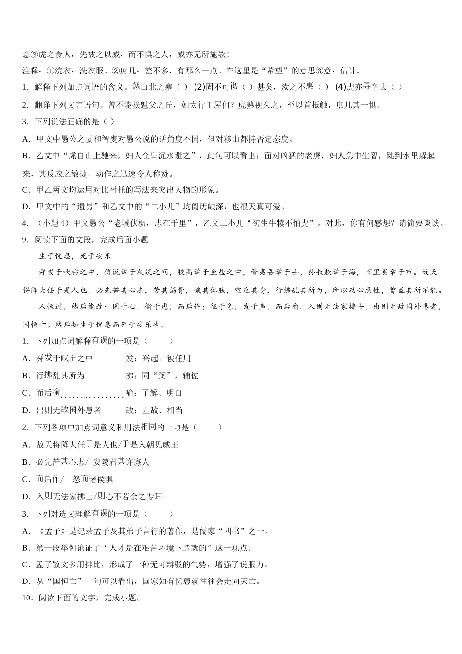 葫芦岛龙港区六校联考2026年9月初三下学期第一次月考含解析_第3页
