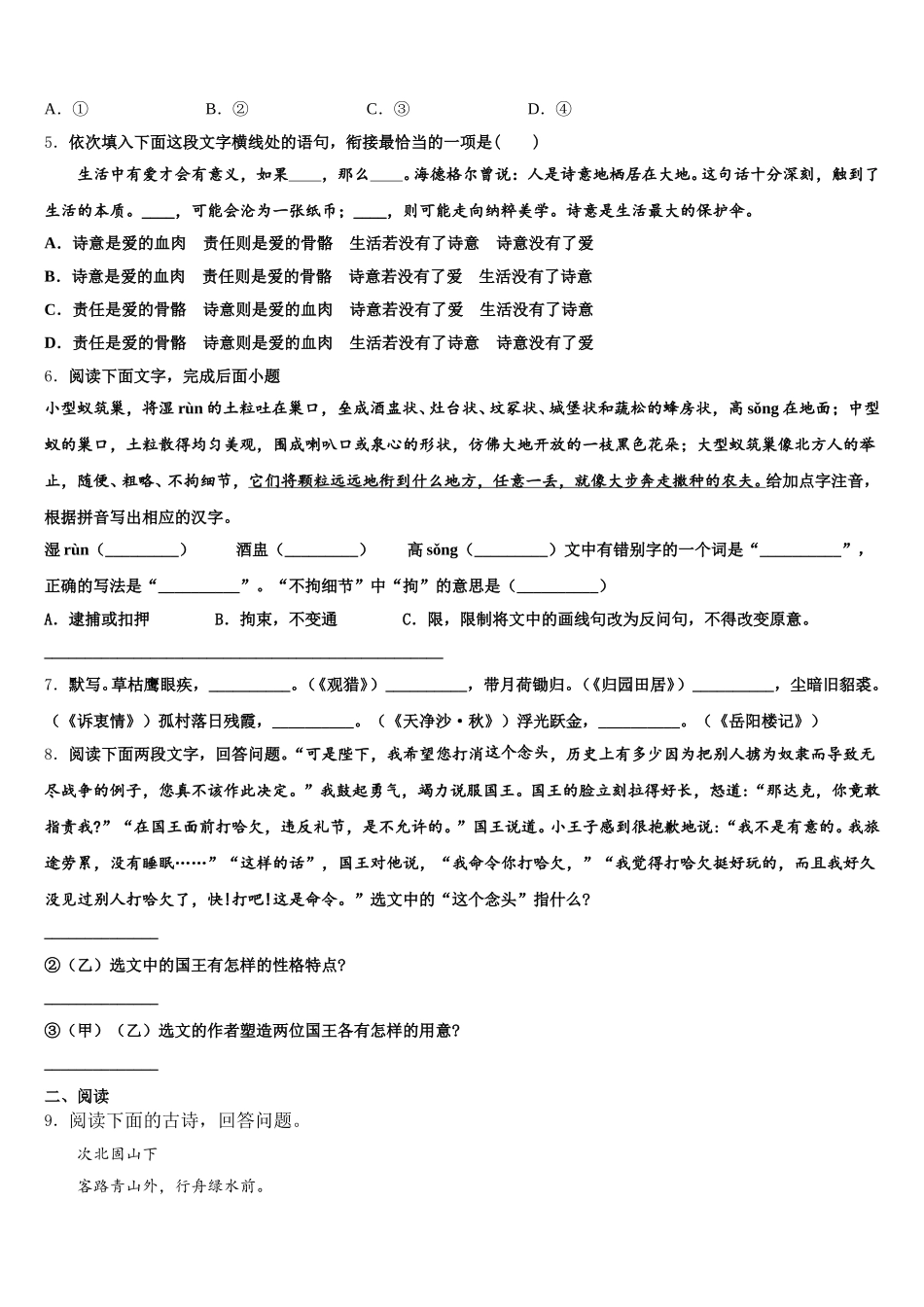2026届辽宁省大连重点达标名校中考模拟考试（二）语文试题含解析_第2页