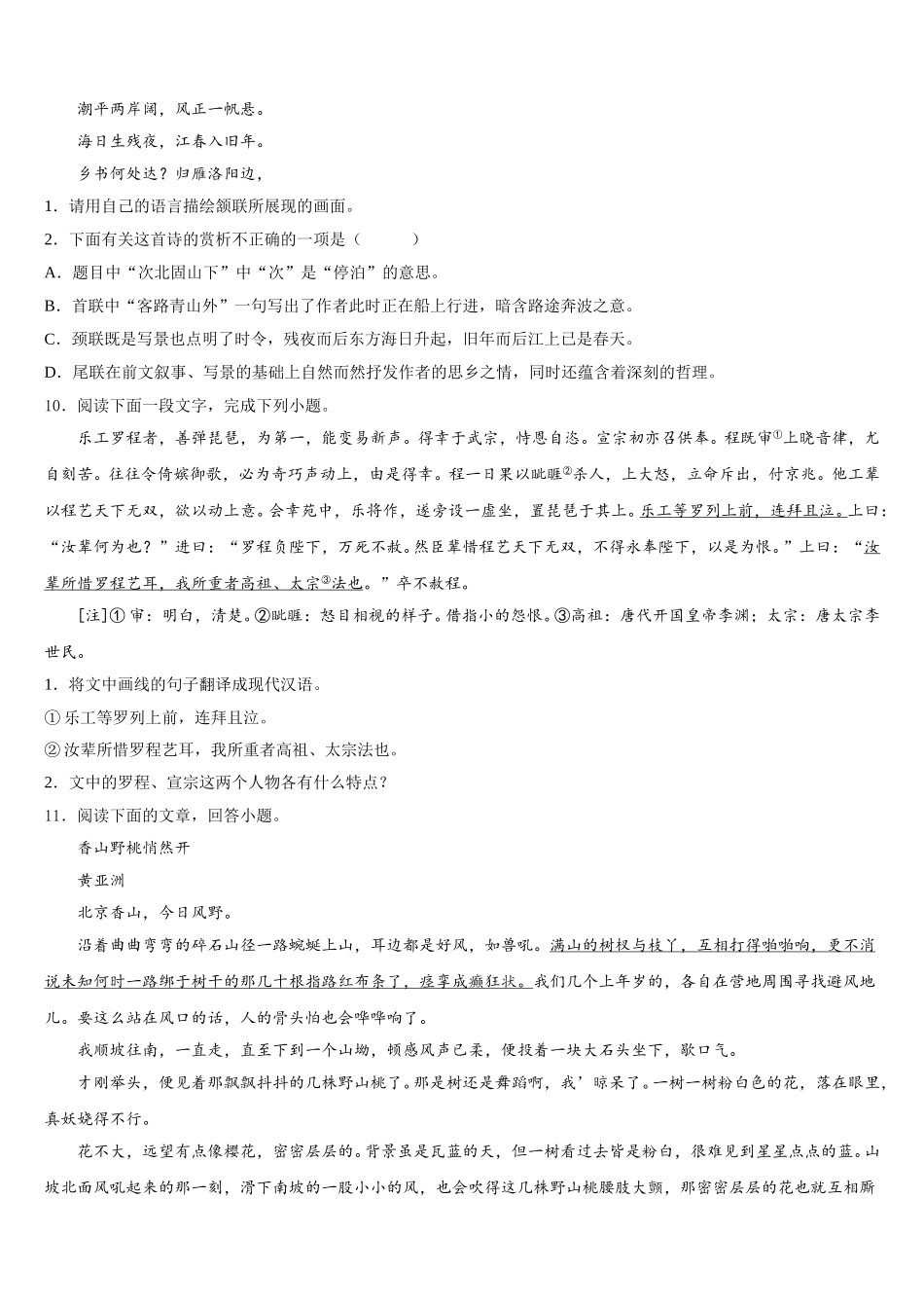 2026届辽宁省大连重点达标名校中考模拟考试（二）语文试题含解析_第3页
