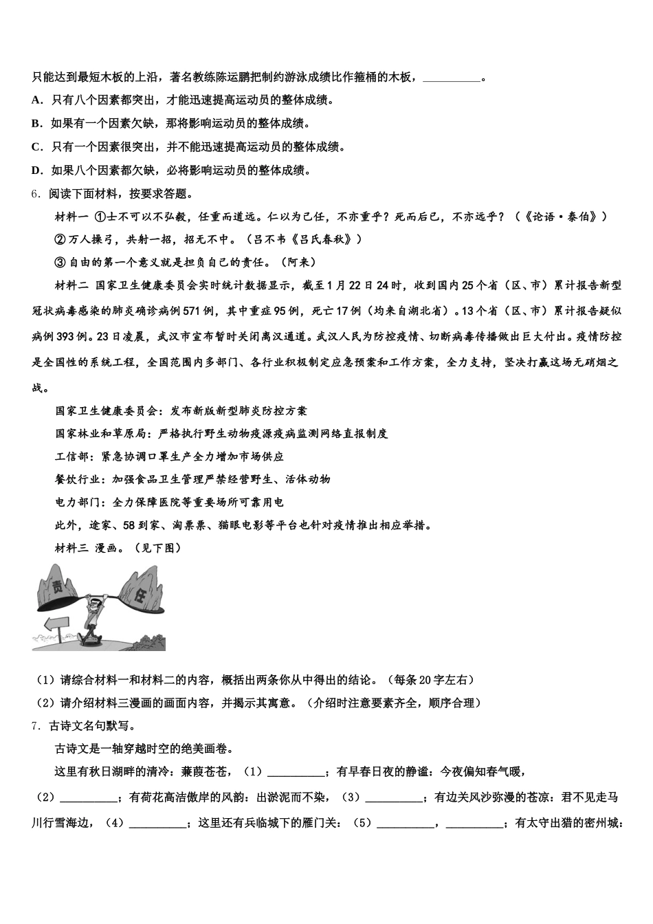 2026年辽宁省沈阳市第一二七中学初三下第四次模拟考试语文试题含解析_第2页