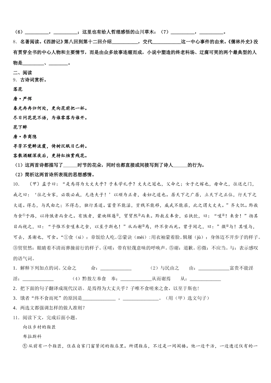 2026年辽宁省沈阳市第一二七中学初三下第四次模拟考试语文试题含解析_第3页