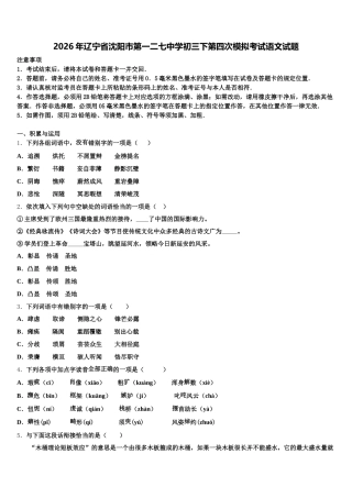 2026年辽宁省沈阳市第一二七中学初三下第四次模拟考试语文试题含解析
