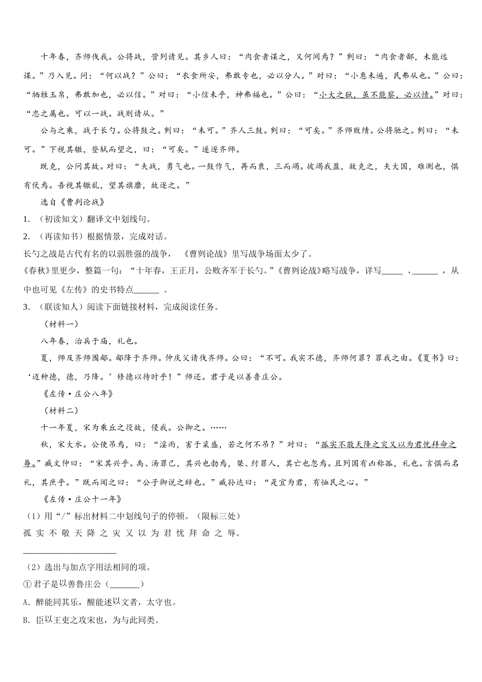 辽宁省大连市高新园区2026年初三下学期押题卷第四套语文试题含解析_第3页