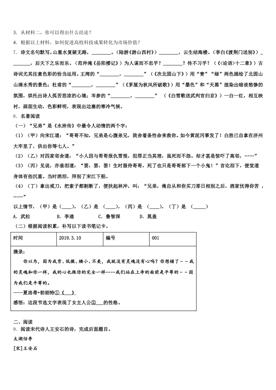 沈阳市重点中学2026年初三下学期期中考试语文试题（理解析）试题含解析_第3页