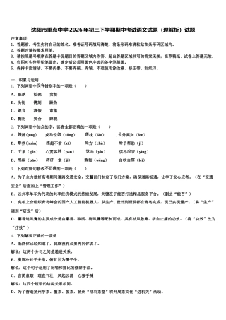 沈阳市重点中学2026年初三下学期期中考试语文试题（理解析）试题含解析