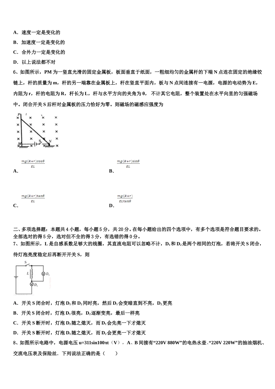 南通市2025届物理高二下期中综合测试试题含解析_第2页