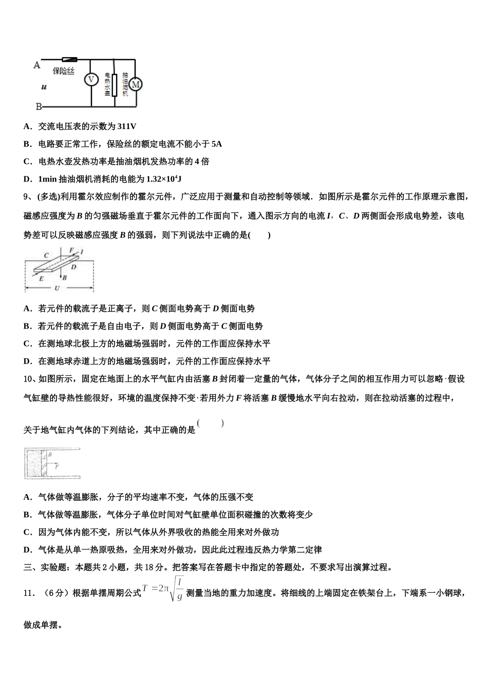 南通市2025届物理高二下期中综合测试试题含解析_第3页