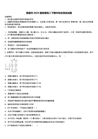 南通市2025届物理高二下期中综合测试试题含解析