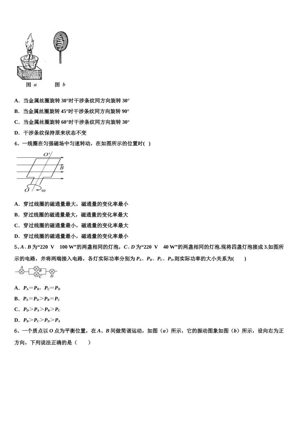 2024-2025学年江苏省南京市秦淮中学物理高二第二学期期中达标测试试题含解析_第2页