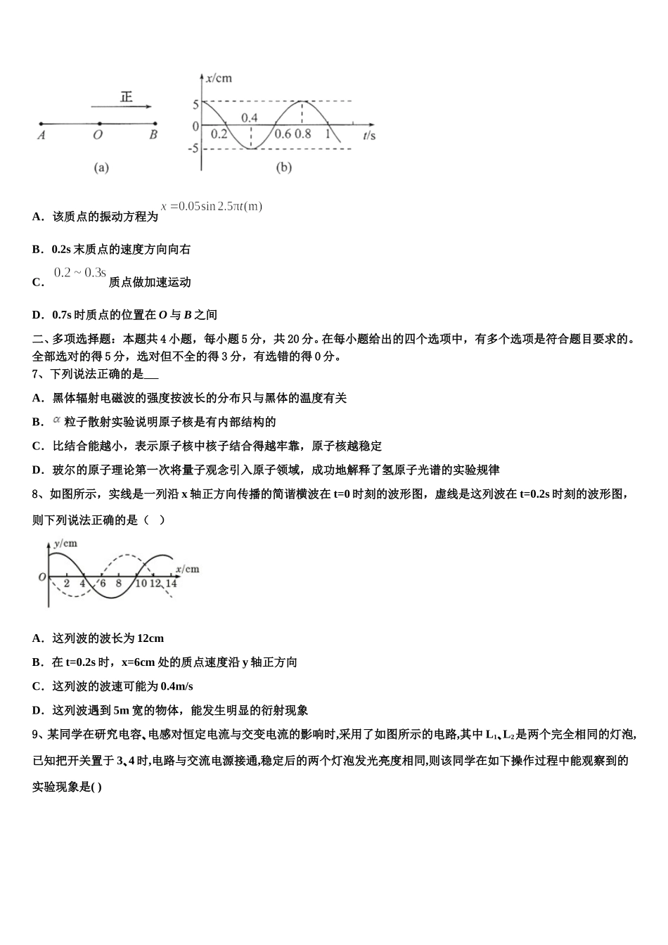 2024-2025学年江苏省南京市秦淮中学物理高二第二学期期中达标测试试题含解析_第3页