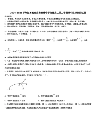 2024-2025学年江苏省南京市秦淮中学物理高二第二学期期中达标测试试题含解析