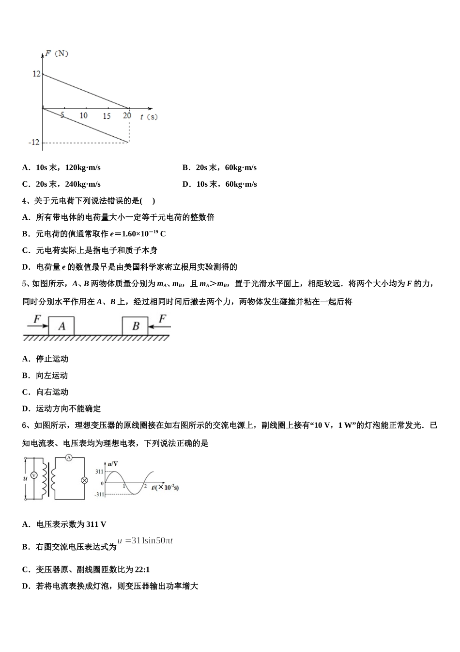 2024-2025学年江苏省扬州市新华中学物理高二第二学期期中调研试题含解析_第2页
