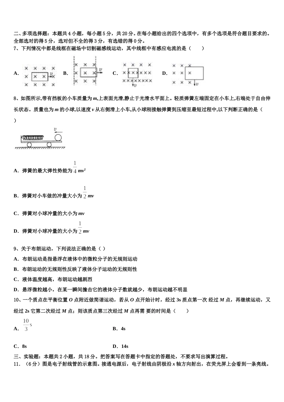 2024-2025学年江苏省扬州市新华中学物理高二第二学期期中调研试题含解析_第3页