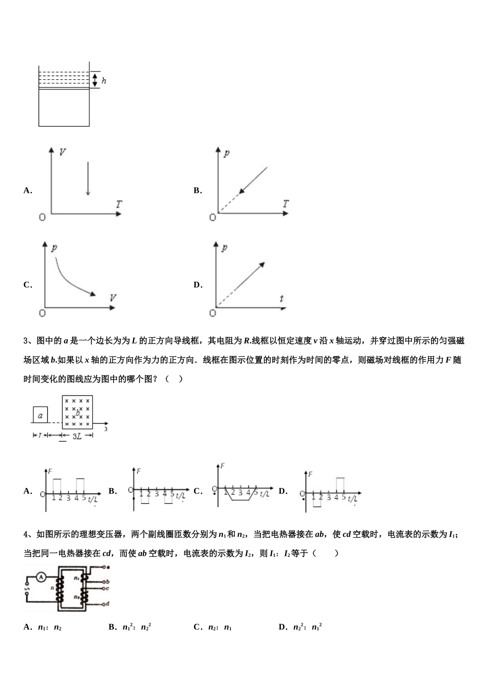 2025届江苏省扬州市邗江区三校物理高二下期中监测模拟试题含解析_第2页