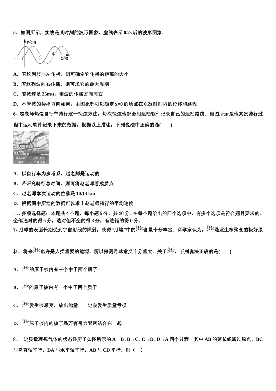 2025届江苏省扬州市邗江区三校物理高二下期中监测模拟试题含解析_第3页