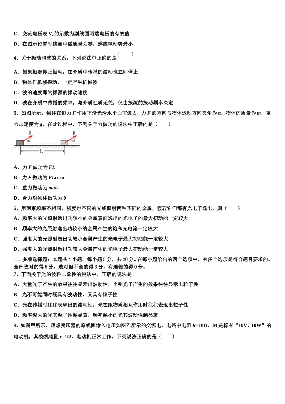 2024-2025学年南京市第二十九中学物理高二第二学期期中学业水平测试模拟试题含解析_第2页