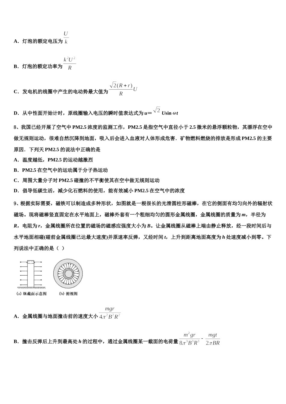 2024-2025学年江苏省南京市六合区程桥高级中学物理高二下期中统考模拟试题含解析_第3页