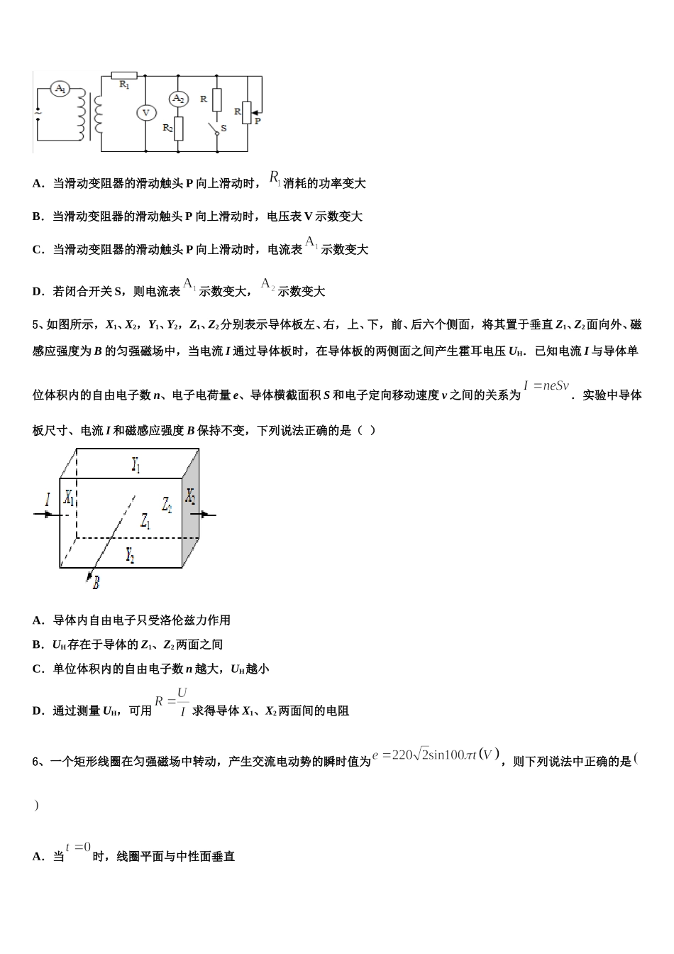 江苏省吴江市平望中学2025年物理高二下期中经典模拟试题含解析_第2页
