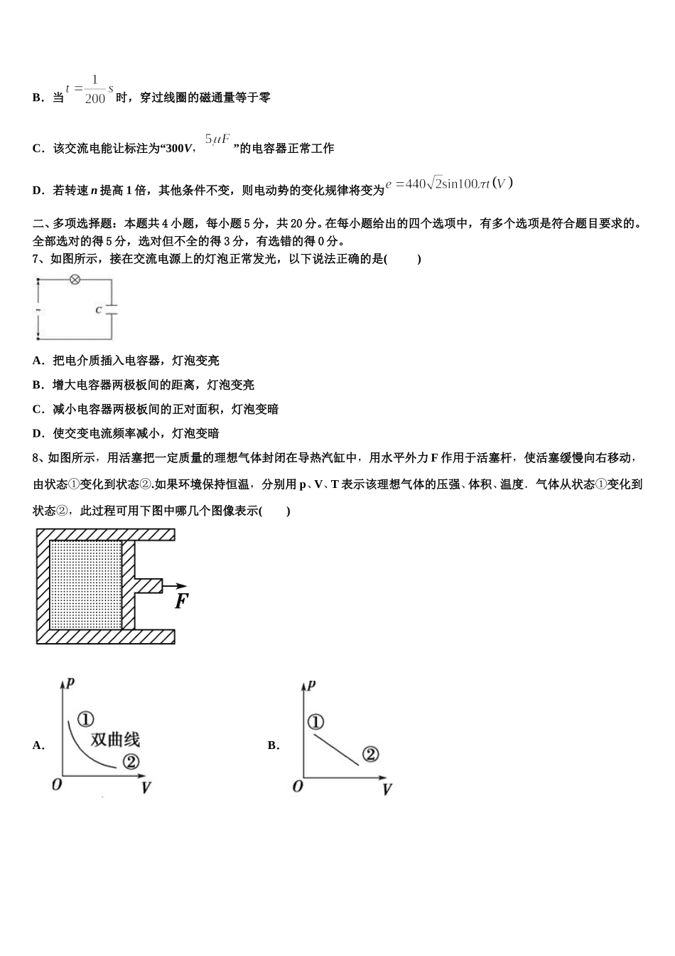 江苏省吴江市平望中学2025年物理高二下期中经典模拟试题含解析_第3页