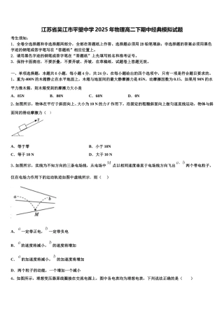 江苏省吴江市平望中学2025年物理高二下期中经典模拟试题含解析