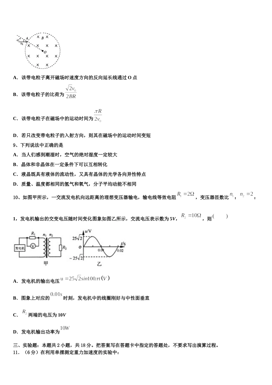 江苏南京市2025年物理高二第二学期期中考试试题含解析_第3页