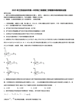 2025年江苏省徐州市第一中学高二物理第二学期期中调研模拟试题含解析