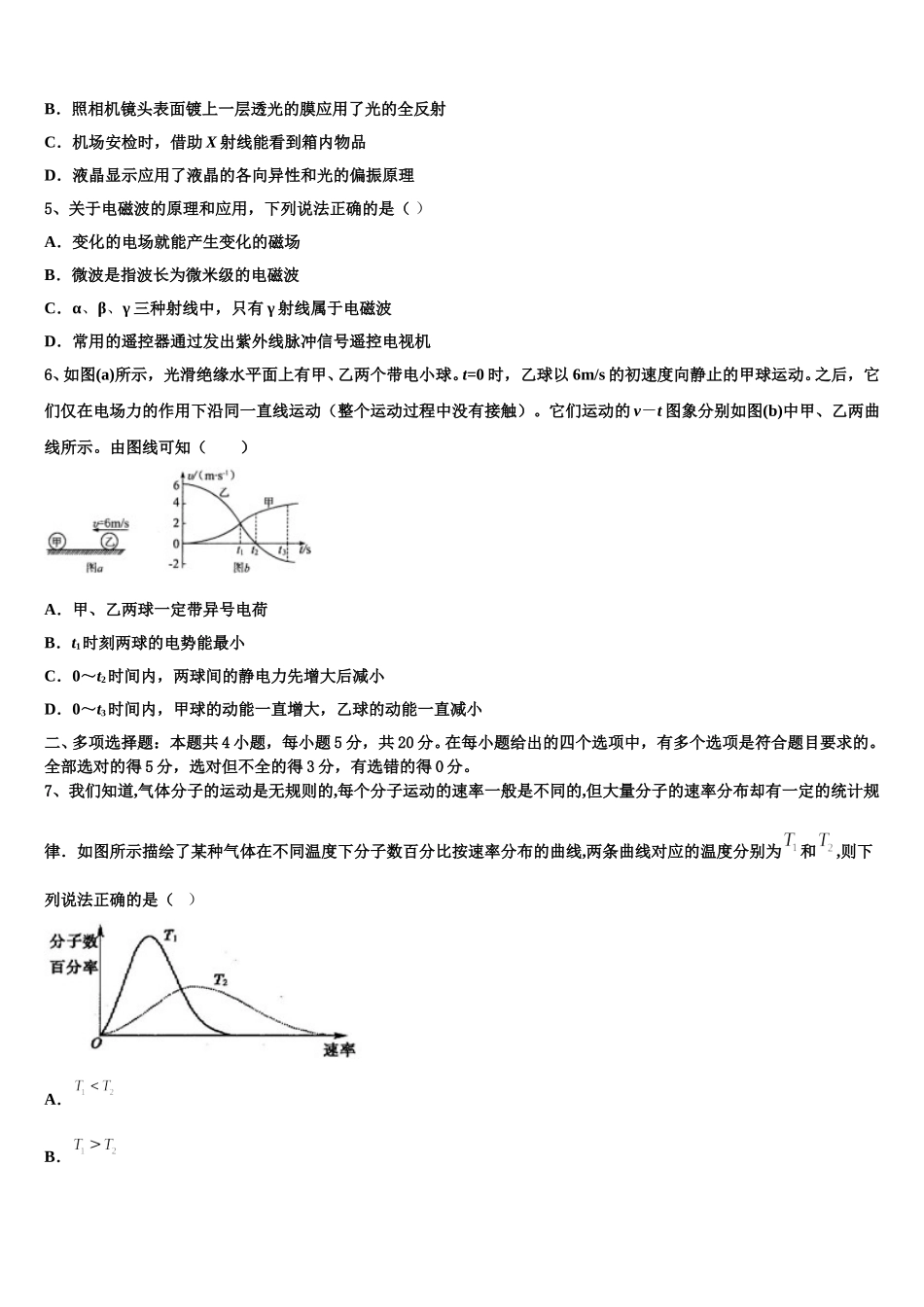 2025届江苏省连云港市高二物理第二学期期中质量检测试题含解析_第2页