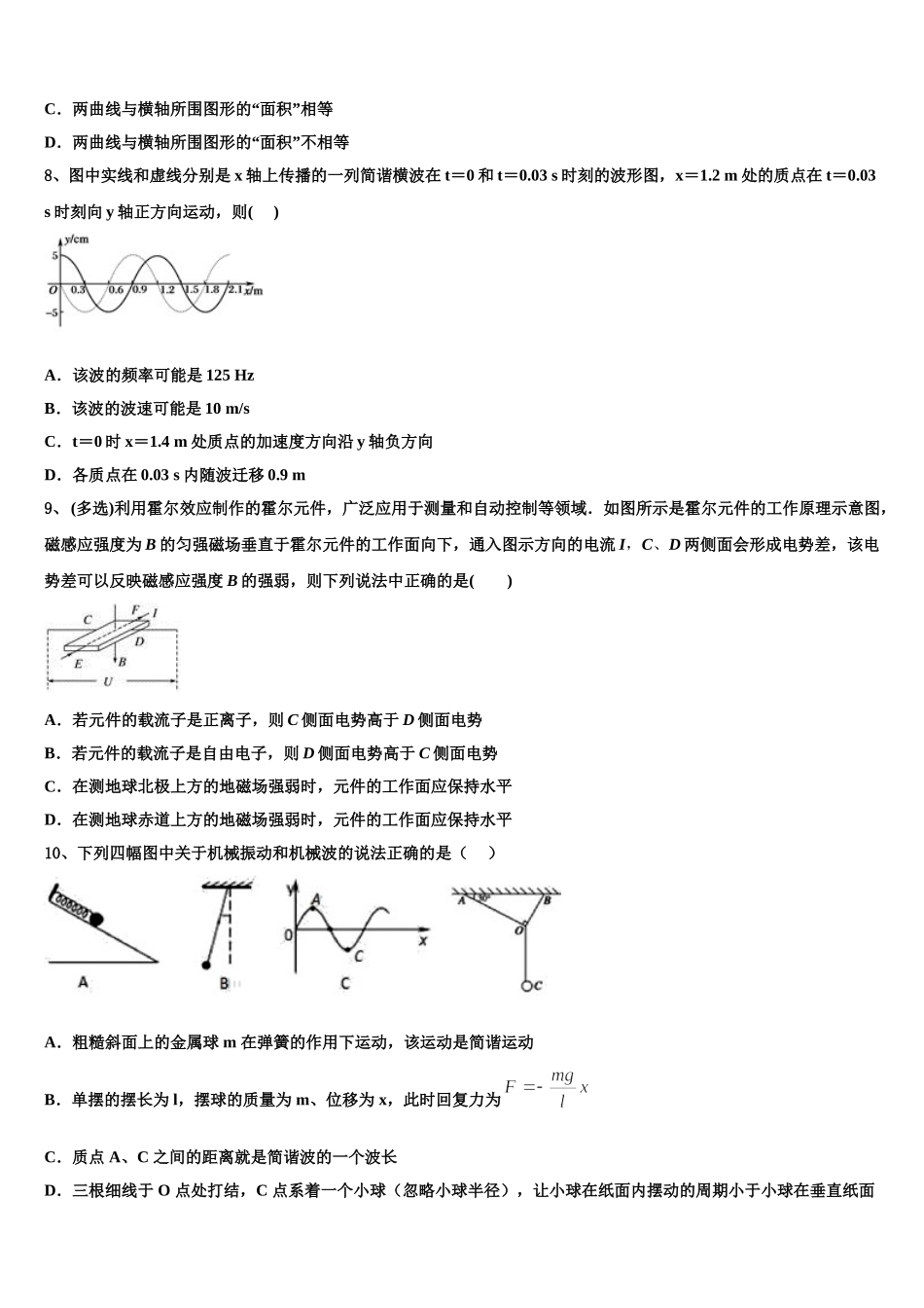 2025届江苏省连云港市高二物理第二学期期中质量检测试题含解析_第3页