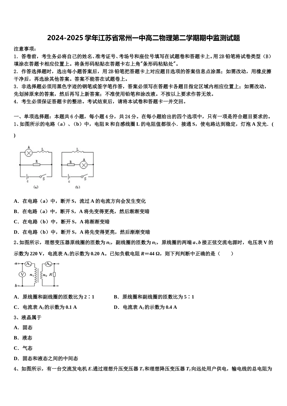 2024-2025学年江苏省常州一中高二物理第二学期期中监测试题含解析_第1页