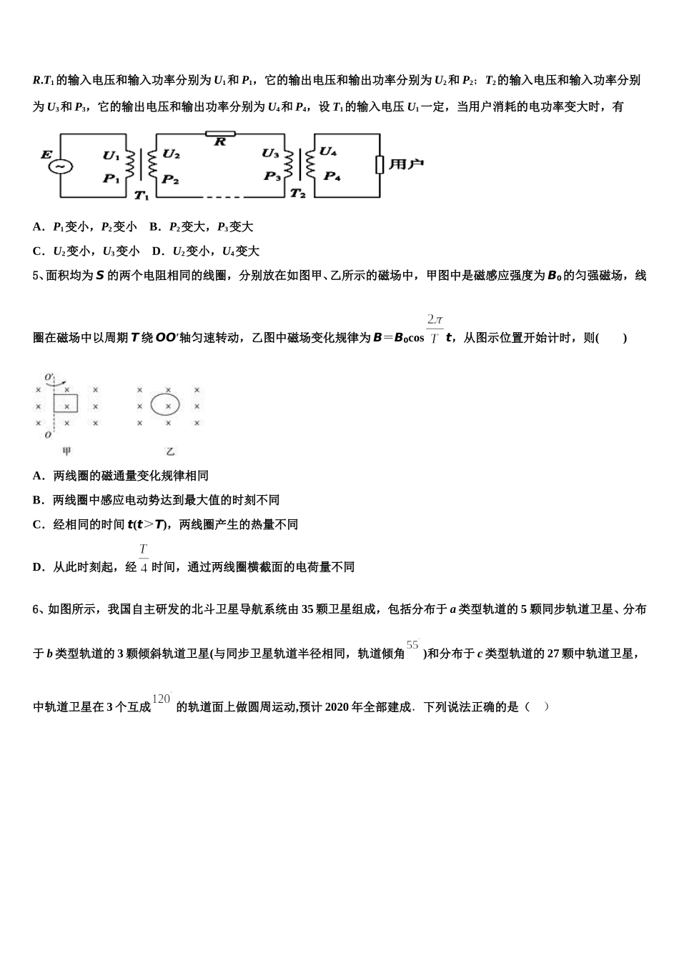 2024-2025学年江苏省常州一中高二物理第二学期期中监测试题含解析_第2页