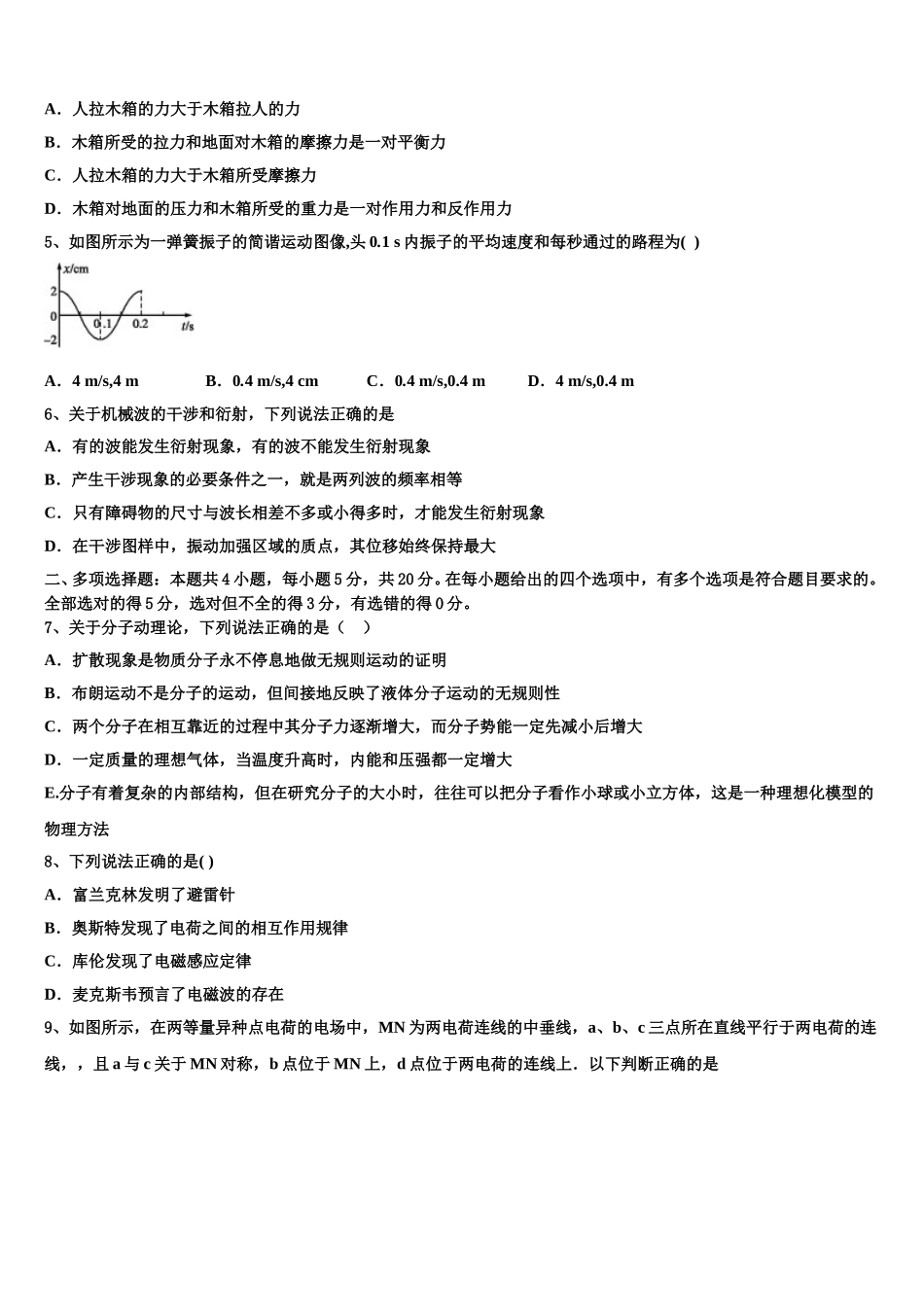 江苏省扬州市武坚中学2025届高二物理第二学期期中学业水平测试模拟试题含解析_第2页