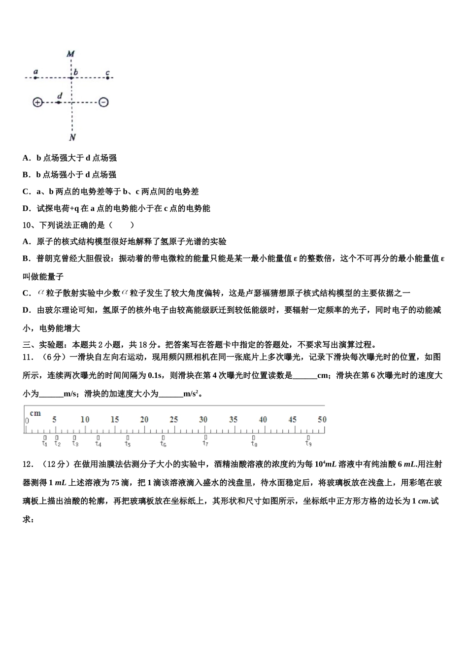 江苏省扬州市武坚中学2025届高二物理第二学期期中学业水平测试模拟试题含解析_第3页