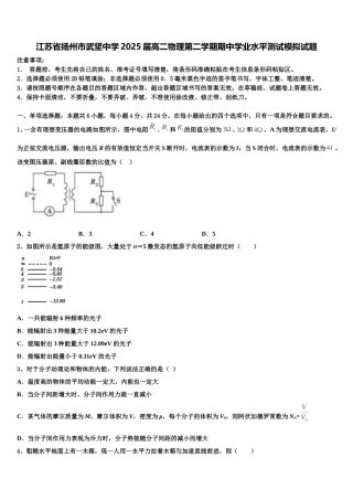 江苏省扬州市武坚中学2025届高二物理第二学期期中学业水平测试模拟试题含解析
