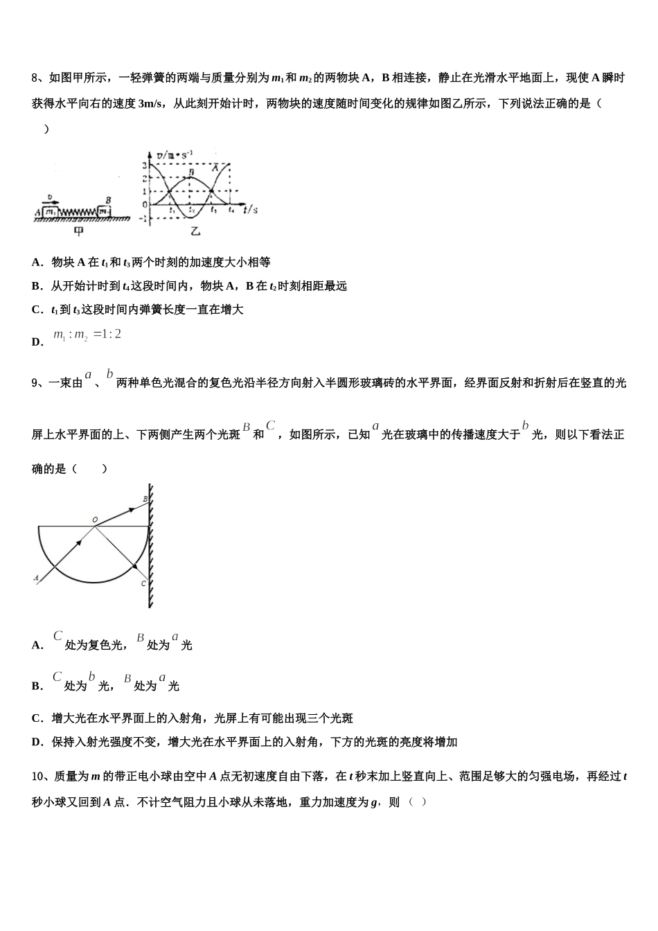 扬州市重点中学2024-2025学年高二下物理期中监测模拟试题含解析_第3页