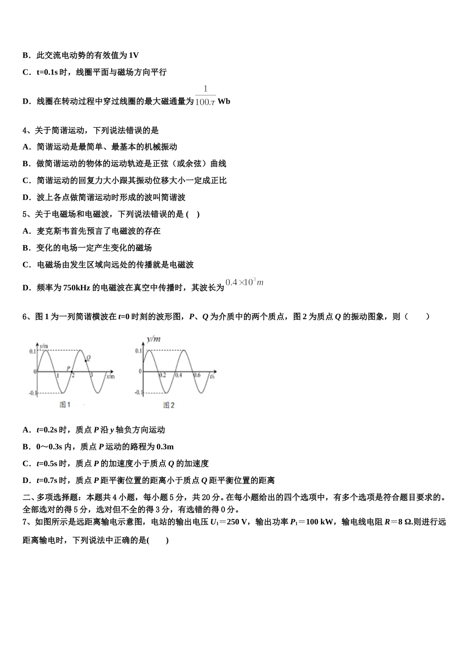 2025年江苏省海头高级中学高二下物理期中达标检测试题含解析_第2页