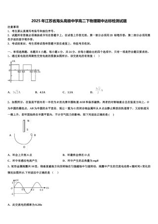 2025年江苏省海头高级中学高二下物理期中达标检测试题含解析