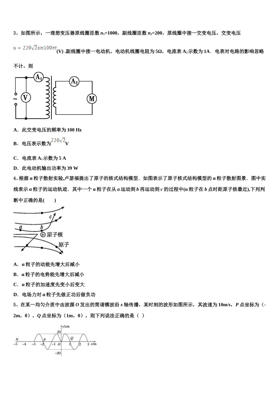 2025届江苏扬州市邗江区公道中学高二下物理期中达标检测试题含解析_第2页