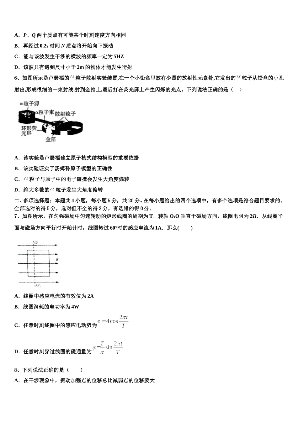 2025届江苏扬州市邗江区公道中学高二下物理期中达标检测试题含解析_第3页