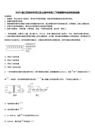 2025届江苏扬州市邗江区公道中学高二下物理期中达标检测试题含解析
