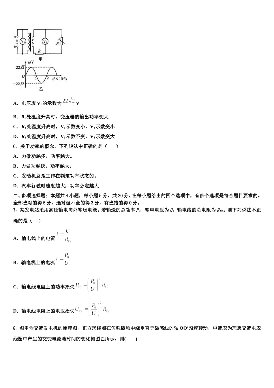 江苏省徐州市睢宁高级中学南校2025届高二下物理期中预测试题含解析_第2页