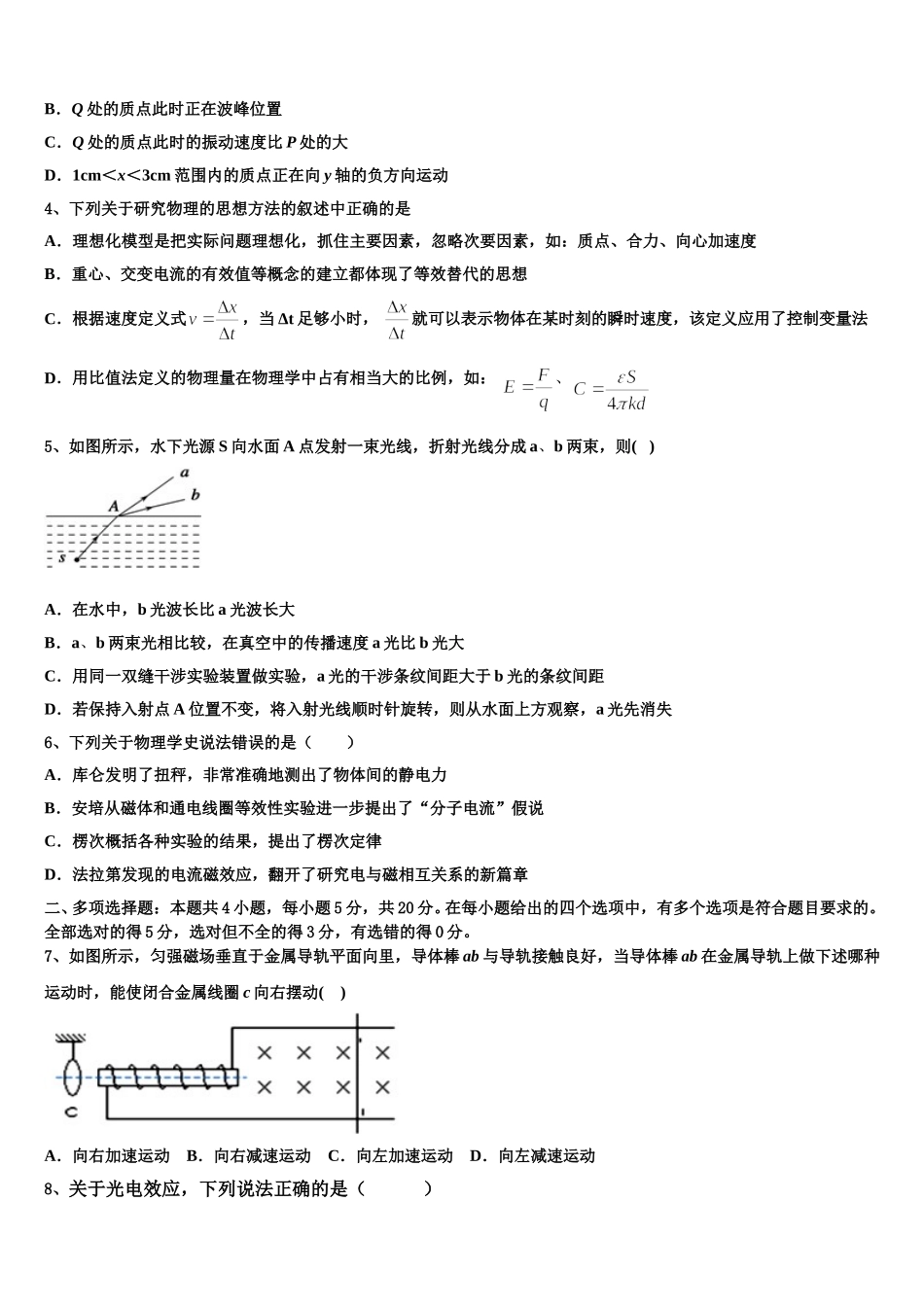 2025年江苏省新沂市第一学校物理高二下期中调研模拟试题含解析_第2页