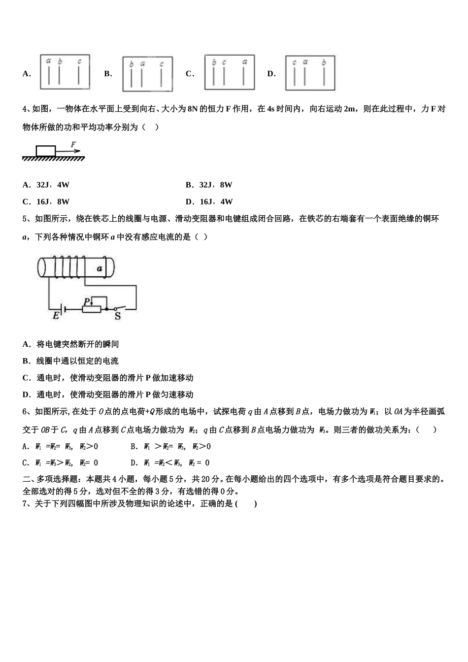 江苏省马坝高级中学2025届物理高二第二学期期中综合测试试题含解析_第2页