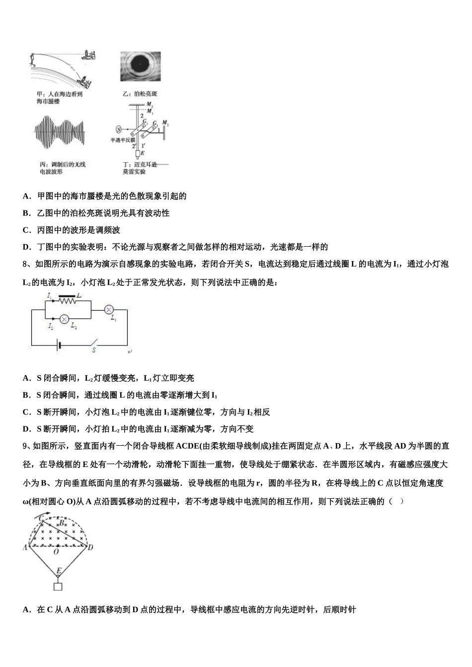 江苏省马坝高级中学2025届物理高二第二学期期中综合测试试题含解析_第3页