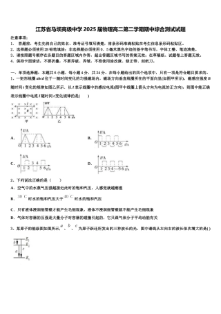 江苏省马坝高级中学2025届物理高二第二学期期中综合测试试题含解析